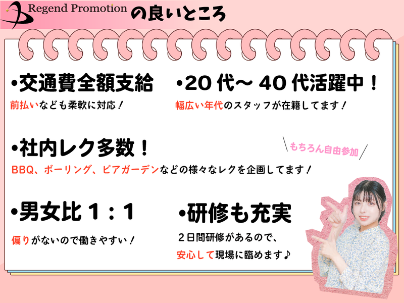 札幌駅周辺(株式会社レジェンドプロモーション　北海道支社)のアルバイト・バイト求人情報-02