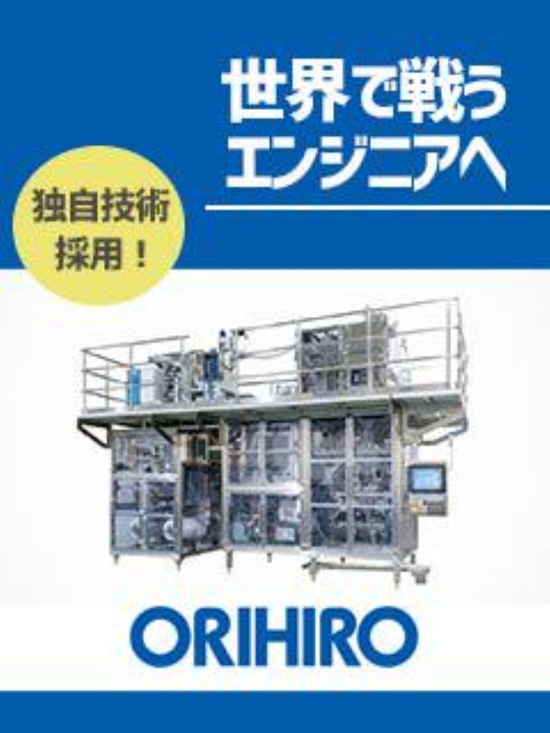 オリヒロエンジニアリング株式会社