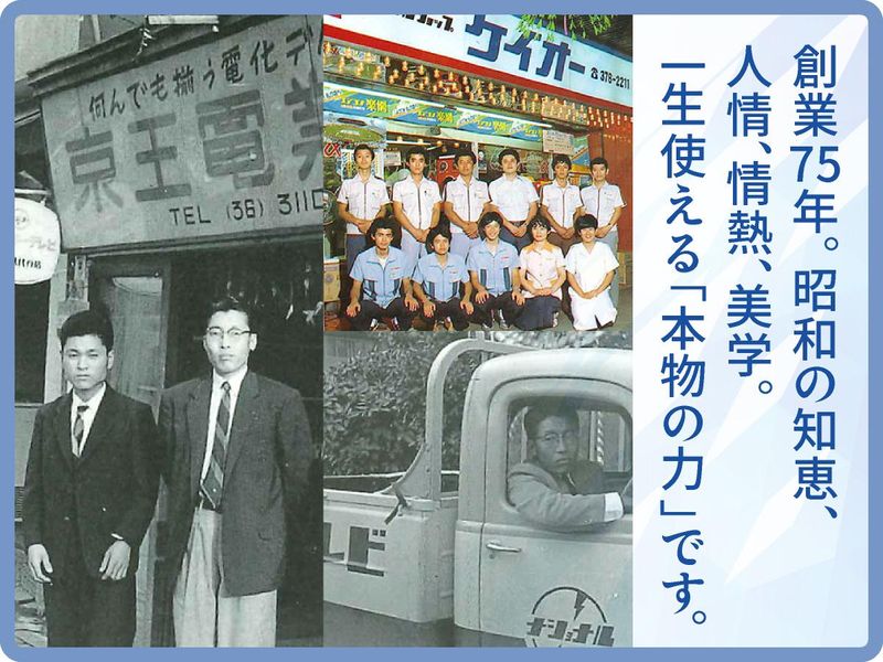 株式会社京王電業社の求人・転職情報