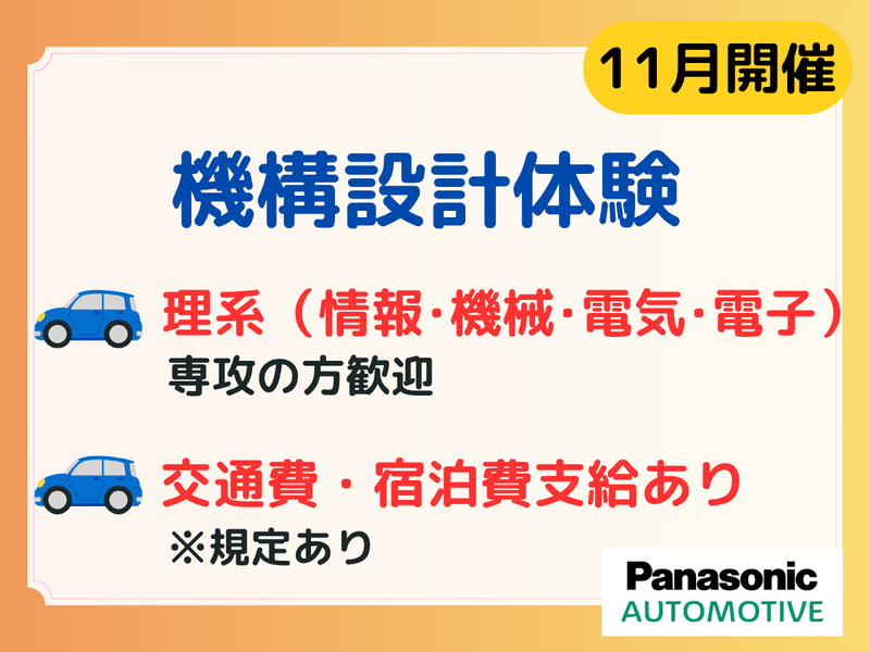 パナソニックITS株式会社