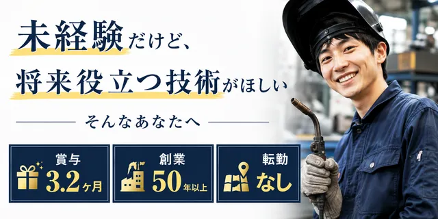 山梨大瀬工業株式会社の求人・転職情報