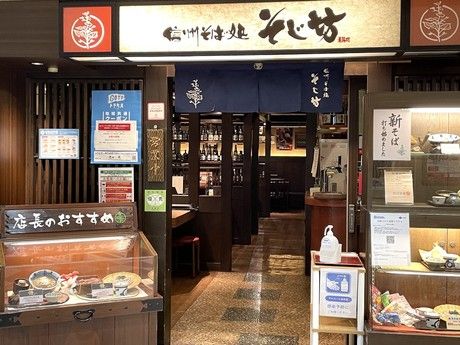 そじ坊　広島ゆめタウン店の求人情報