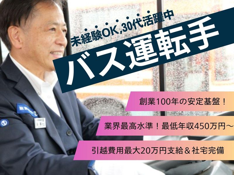 九十九里鉄道株式会社の求人・転職情報