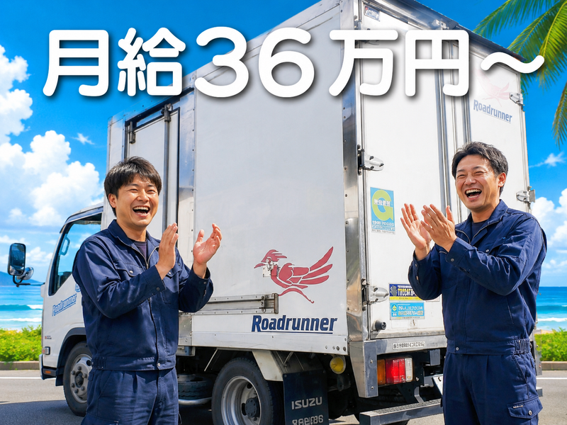 株式会社ロードランナーの求人・転職情報