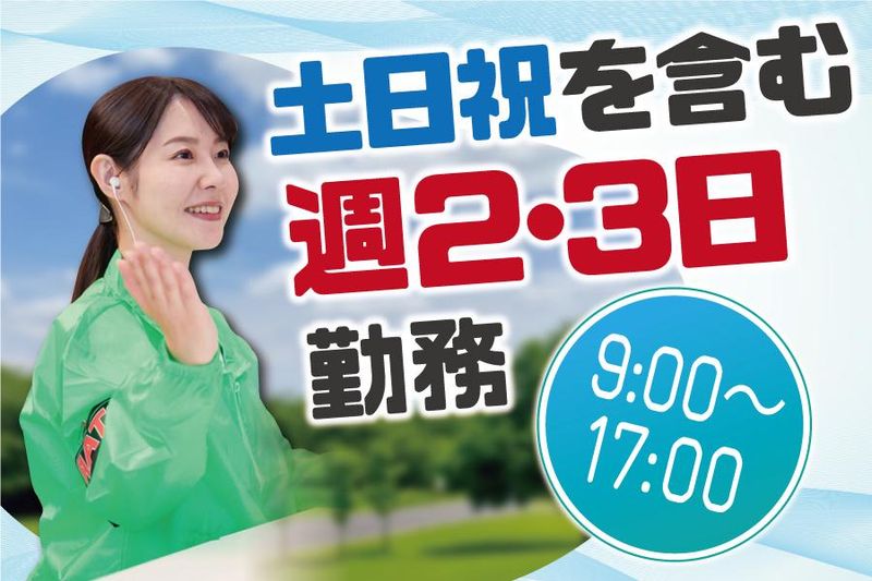 万博記念公園のアルバイト・バイト求人情報-03