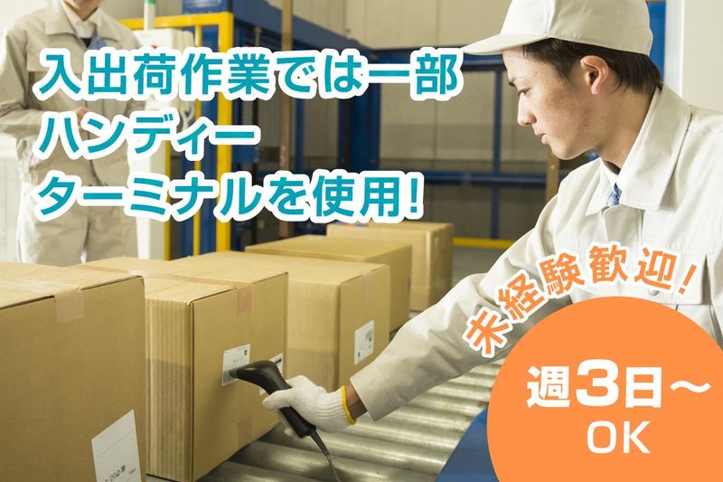 加須ロジスティクスセンターのアルバイト・バイト求人情報-05