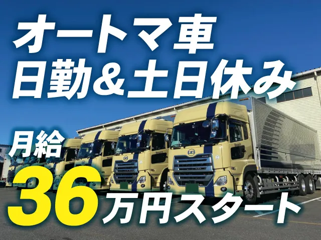 山一産業株式会社 北関東営業所