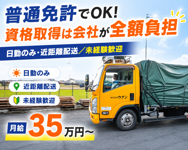 株式会社ウナンの求人・転職情報