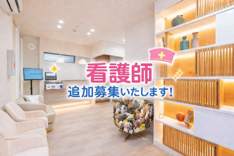 きぬ皮フ科クリニックの求人・転職情報