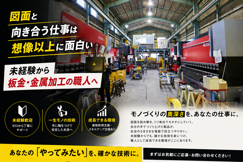 榮大金属株式会社の求人・転職情報