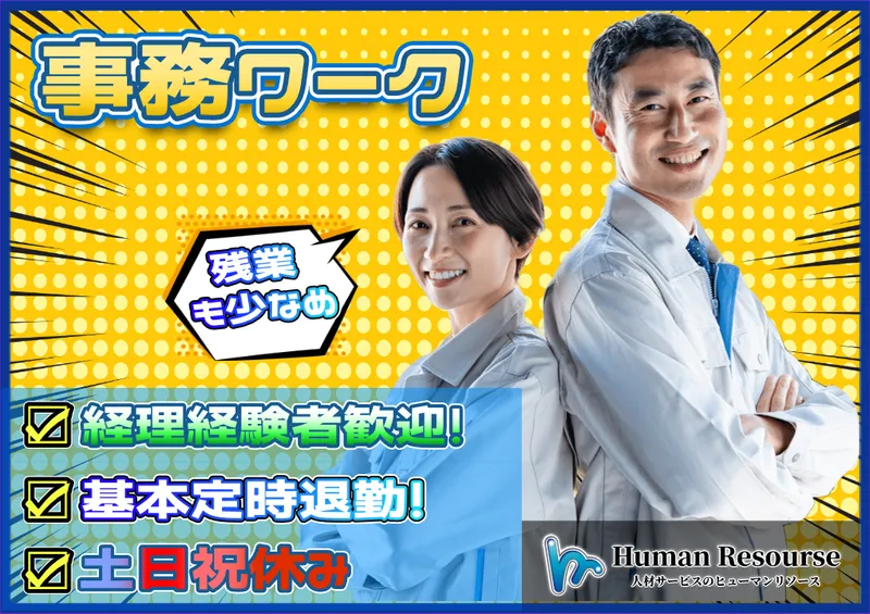 株式会社ヒューマンリソースの求人・転職情報
