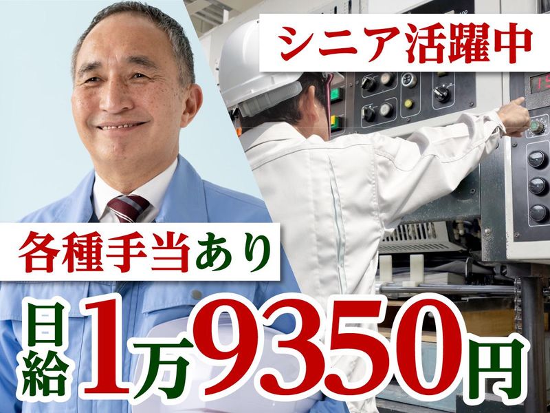 常陽メンテナンス株式会社の求人・転職情報