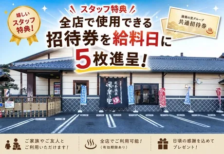 北本温泉　湯楽の里のアルバイト・バイト求人情報