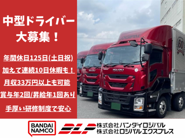 ロジパルエクスプレス　福岡営業所のアルバイト・バイト求人情報-02