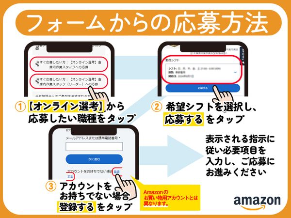 アマゾンジャパン合同会社 千葉みなとフルフィルメントセンターの求人情報