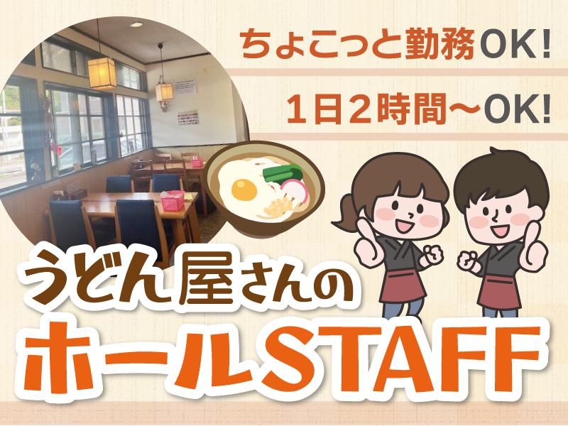 野田ミート株式会社　山王うどん 篠栗店のアルバイト・バイト求人情報-03
