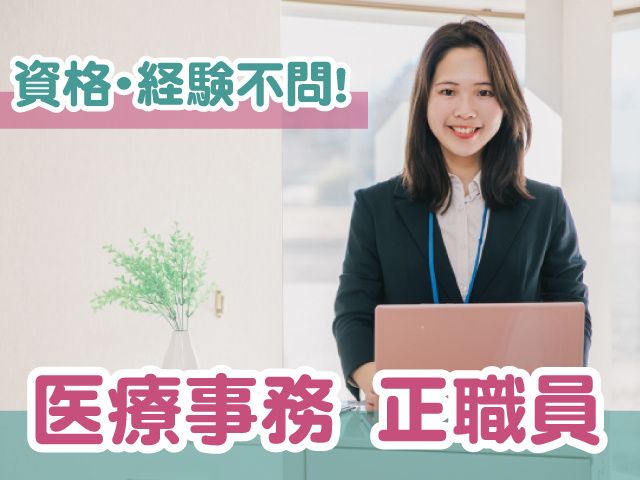 医療法人 宇治病院の求人・転職情報