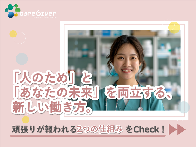 有料老人ホーム和光ガーデンの派遣求人情報