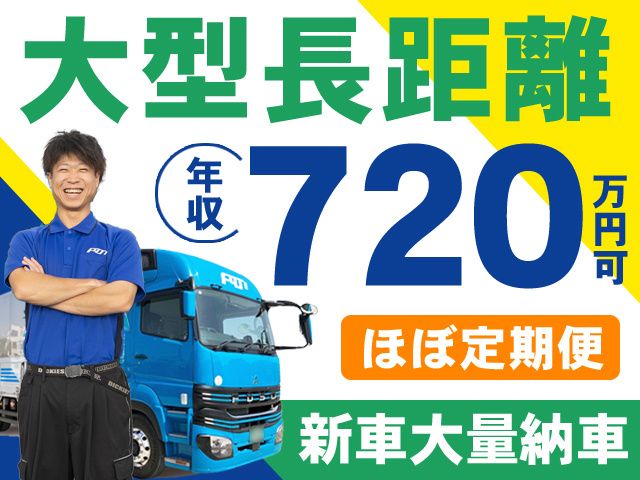 フジトランスポート株式会社の求人・転職情報