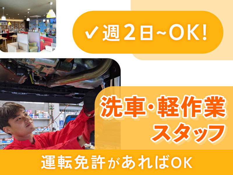 車検のコバック　千葉美浜店のアルバイト・バイト求人情報-02