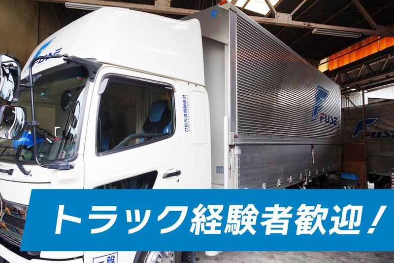 布施運輸株式会社のアルバイト・バイト求人情報-03