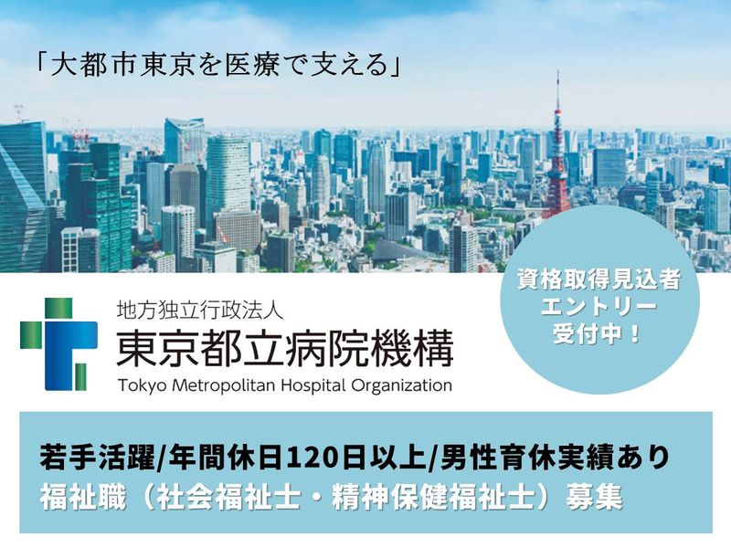 地方独立行政法人東京都立病院機構