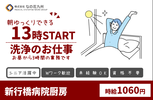 株式会社なの花九州のアルバイト・バイト求人情報-05