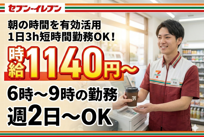 セブンイレブン沼津新宿町店のアルバイト・バイト求人情報-05