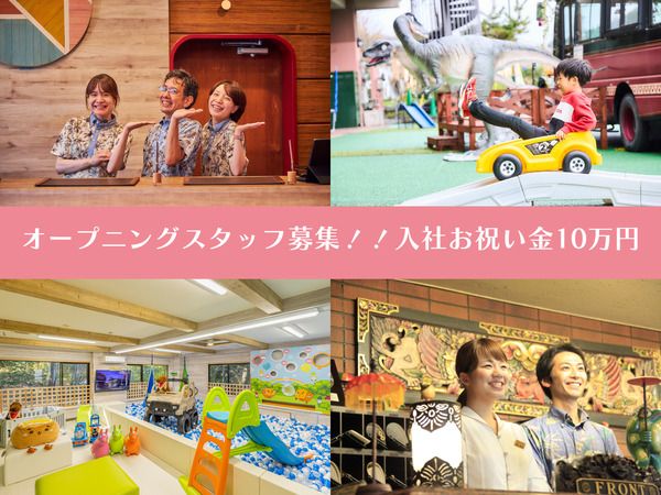 株式会社感動ホテルズの求人・転職情報