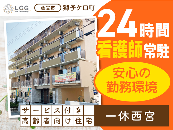 ライフケアグループの求人・転職情報