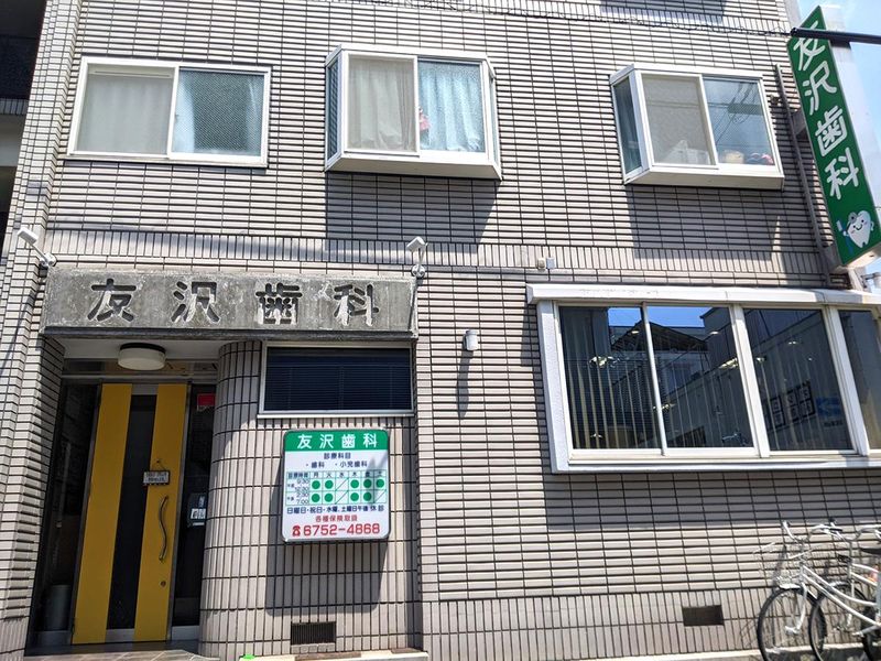 友沢歯科のアルバイト・バイト求人情報-04