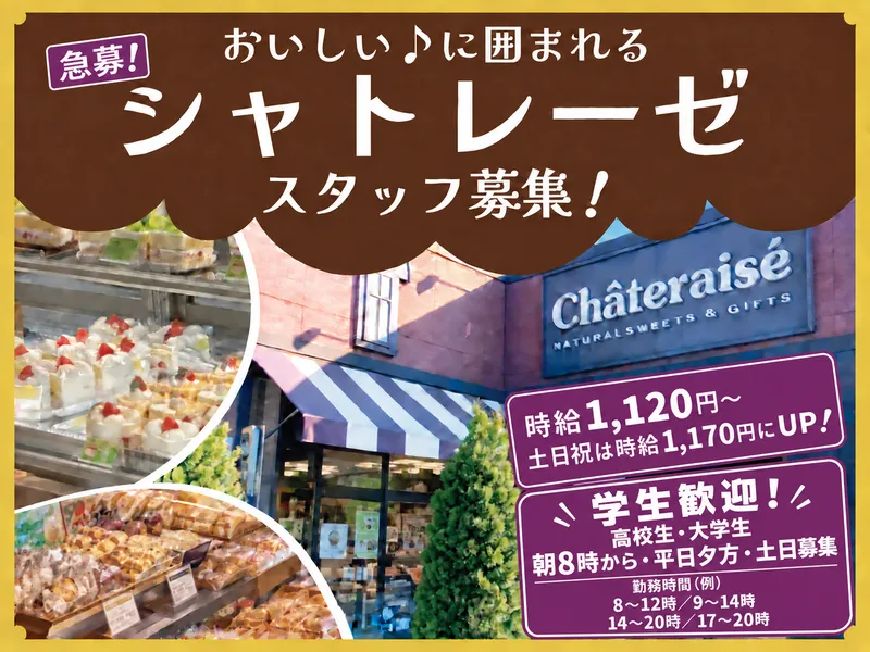 シャトレーゼ　南千木店のアルバイト・バイト求人情報