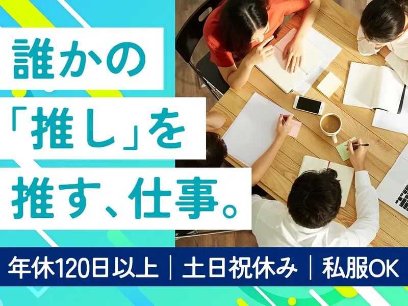株式会社オープンスタンスのアルバイト・バイト求人情報-02