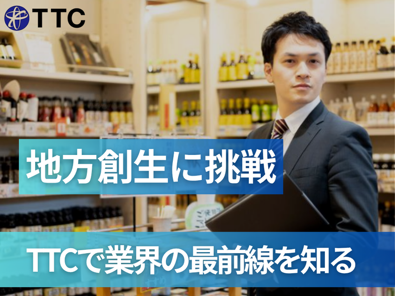 株式会社TTC