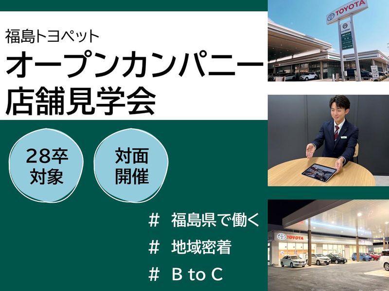 28卒向け【対面開催】自動車ディーラー業界研究&店舗見学会
