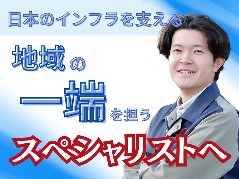 日東エネルギー株式会社-0032の求人・転職情報