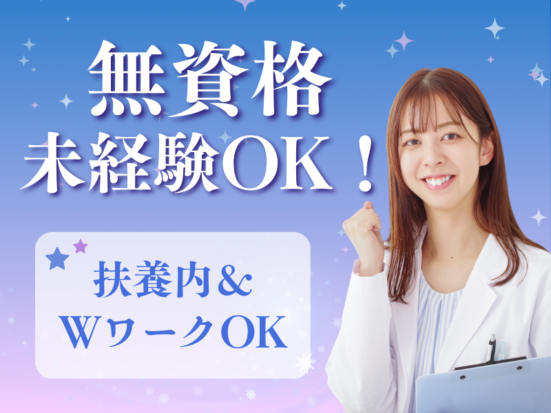 しずか薬局 永吉店の派遣求人情報