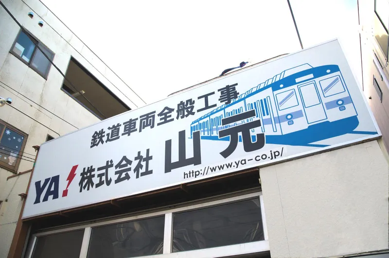 株式会社　山元-0003の求人・転職情報