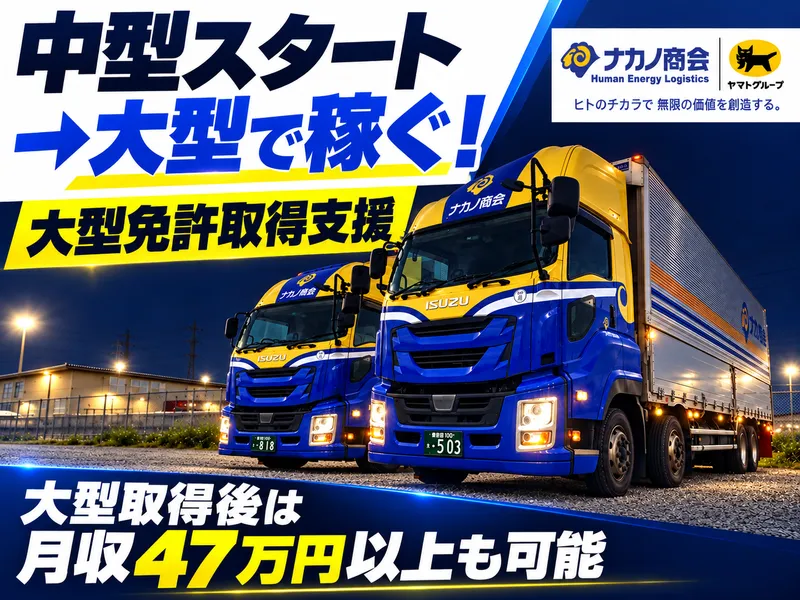 株式会社ナカノ商会　浦安営業所のアルバイト・バイト求人情報