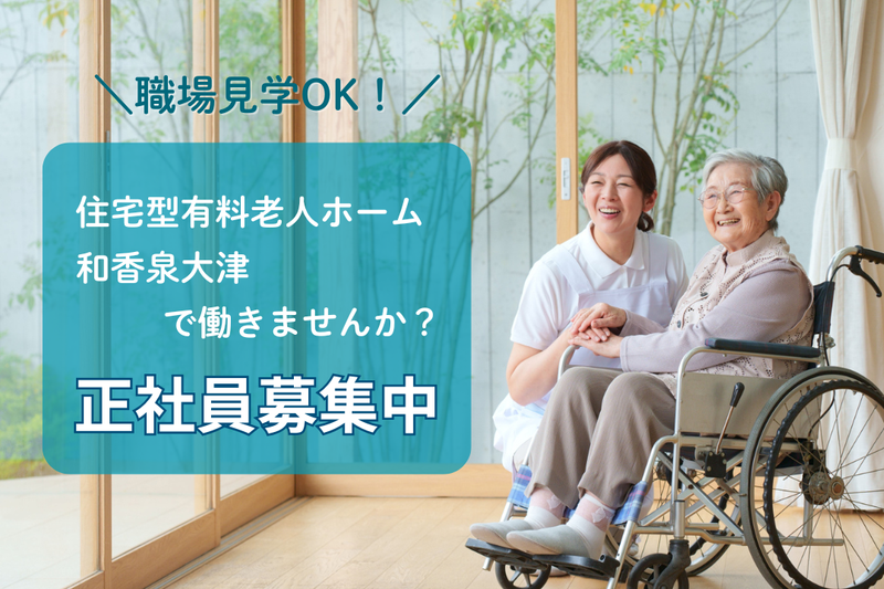 株式会社プレミアムケアの求人・転職情報