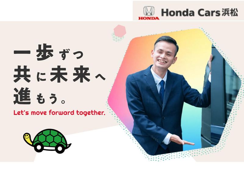 株式会社ホンダカーズ浜松