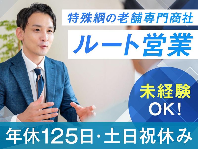 三興鋼材株式会社の求人・転職情報