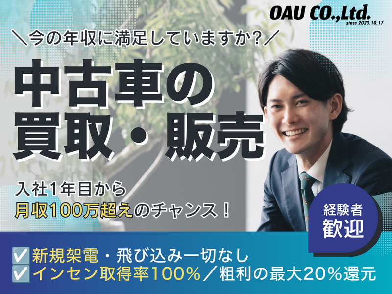 株式会社OAUの求人・転職情報
