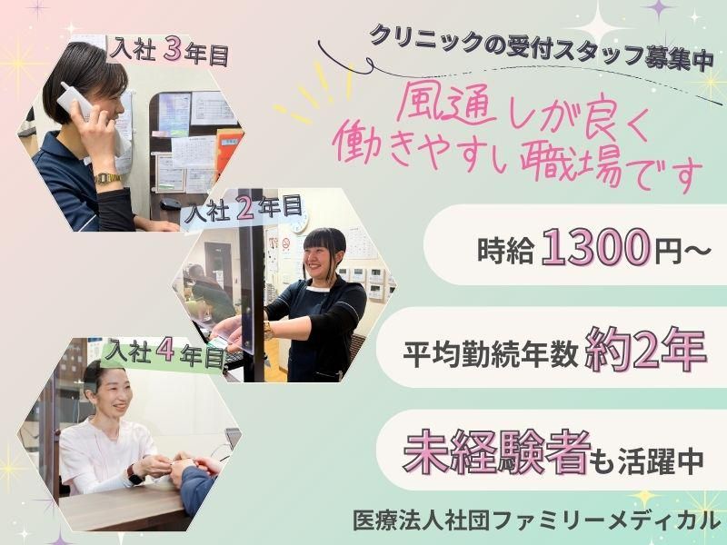 東京御嶽山呼吸器内科・内科クリニックのアルバイト・バイト求人情報-14