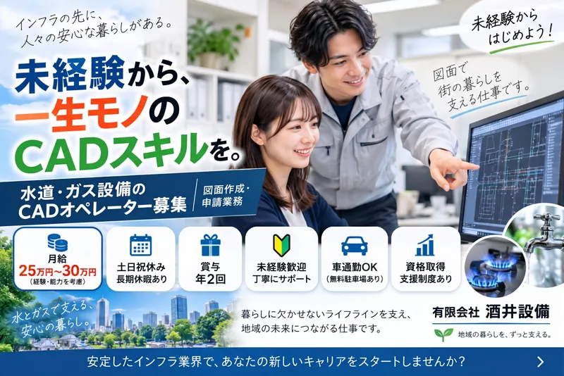 有限会社酒井設備の求人・転職情報