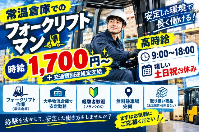 日本メイツ株式会社　東京支店のアルバイト・バイト求人情報