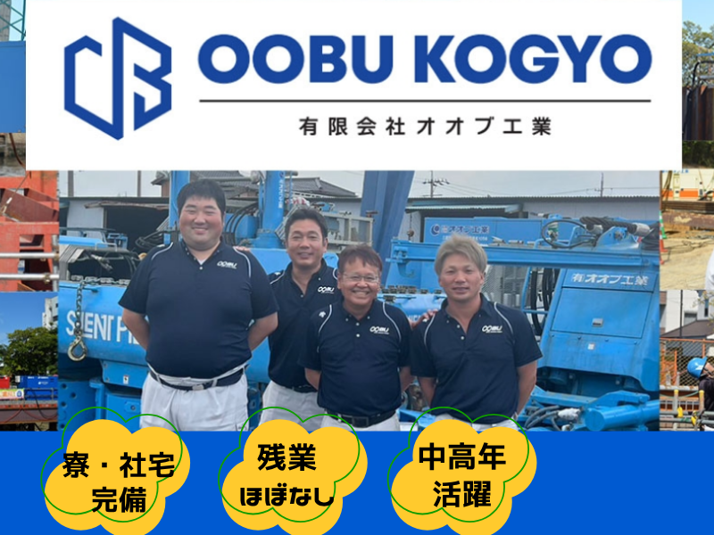 有限会社オオブ工業の求人・転職情報