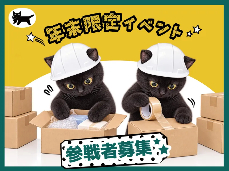 ヤマト運輸株式会社　札幌ベースのアルバイト・バイト求人情報