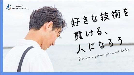 株式会社ジェイテック　水戸営業所のアルバイト・バイト求人情報-03