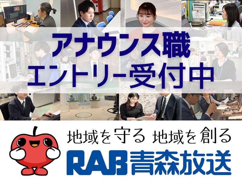 青森放送株式会社